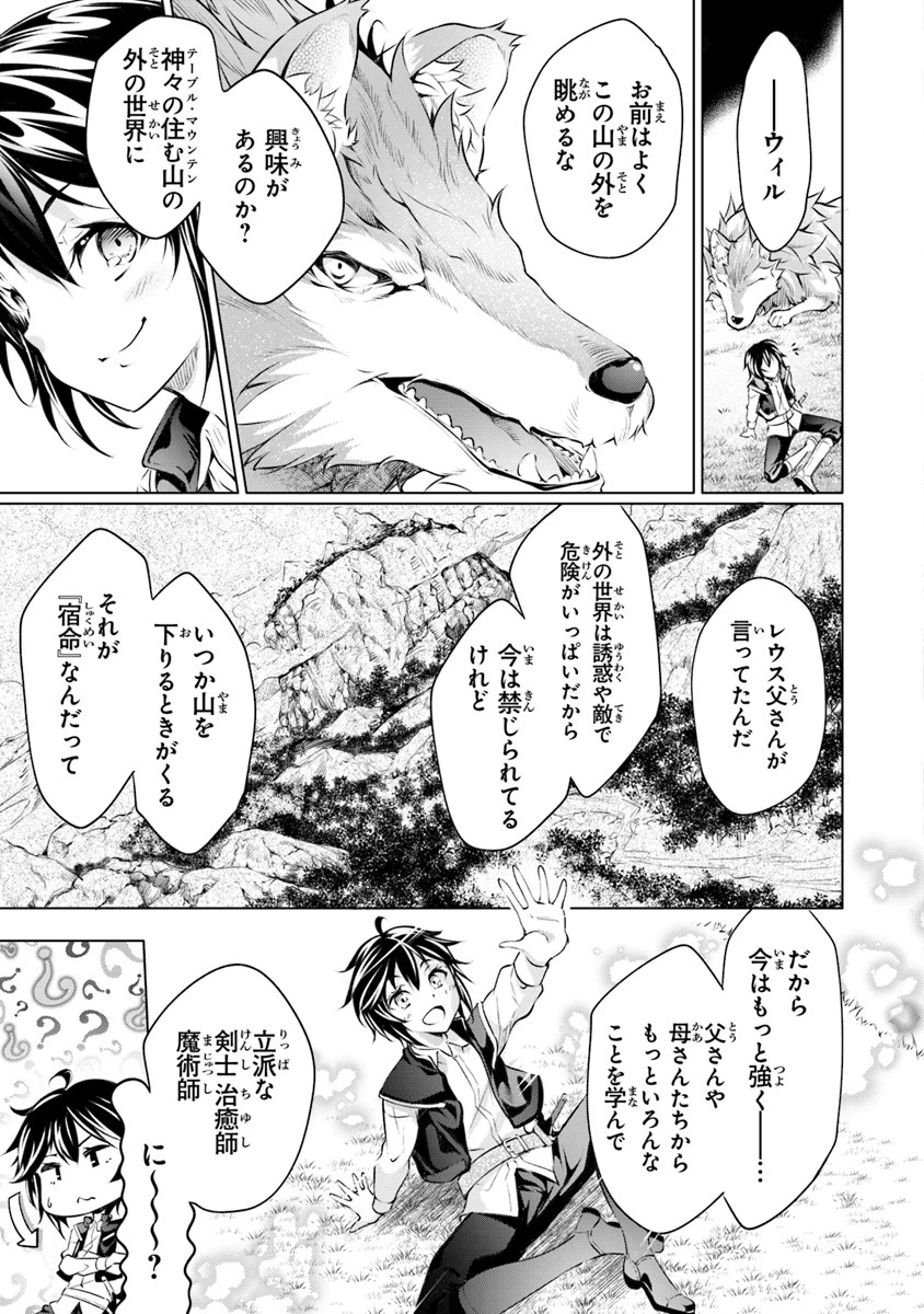 神々に育てられしもの、最強となる 第1.2話 - 18