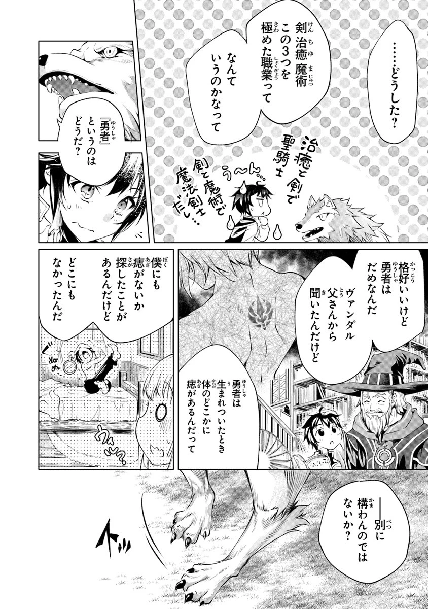 神々に育てられしもの、最強となる 第1.2話 - 19
