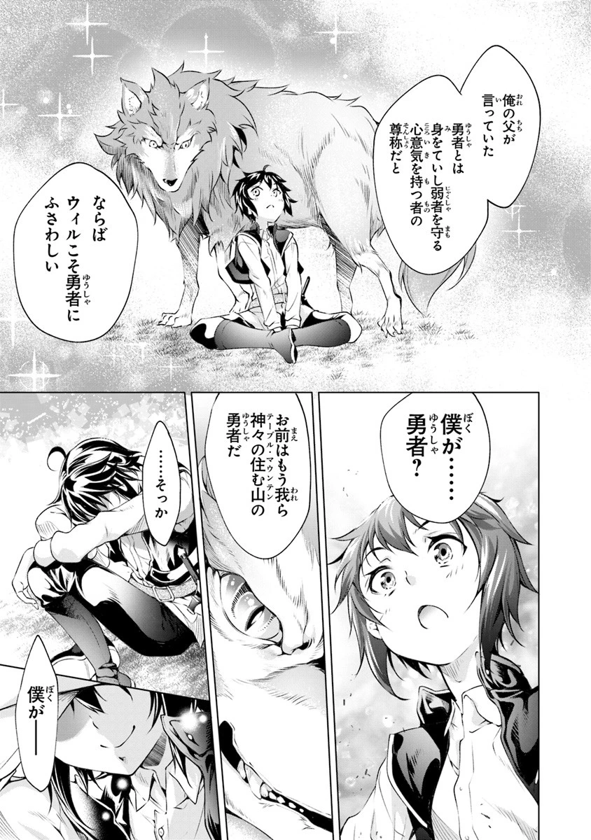 神々に育てられしもの、最強となる 第1.2話 - 20