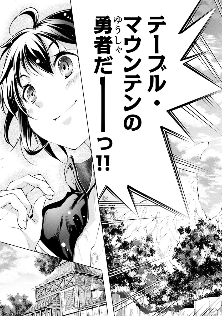神々に育てられしもの、最強となる 第1.2話 - 22