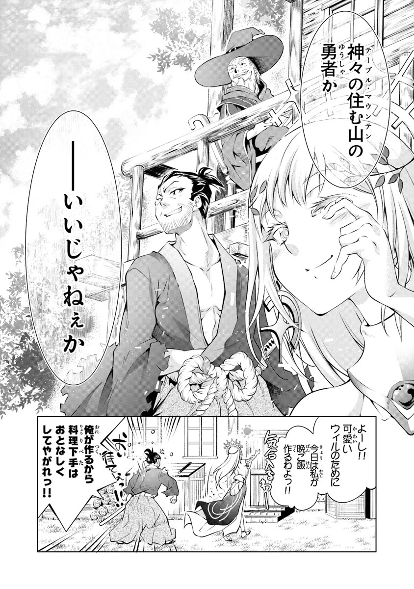 神々に育てられしもの、最強となる 第1.2話 - 23