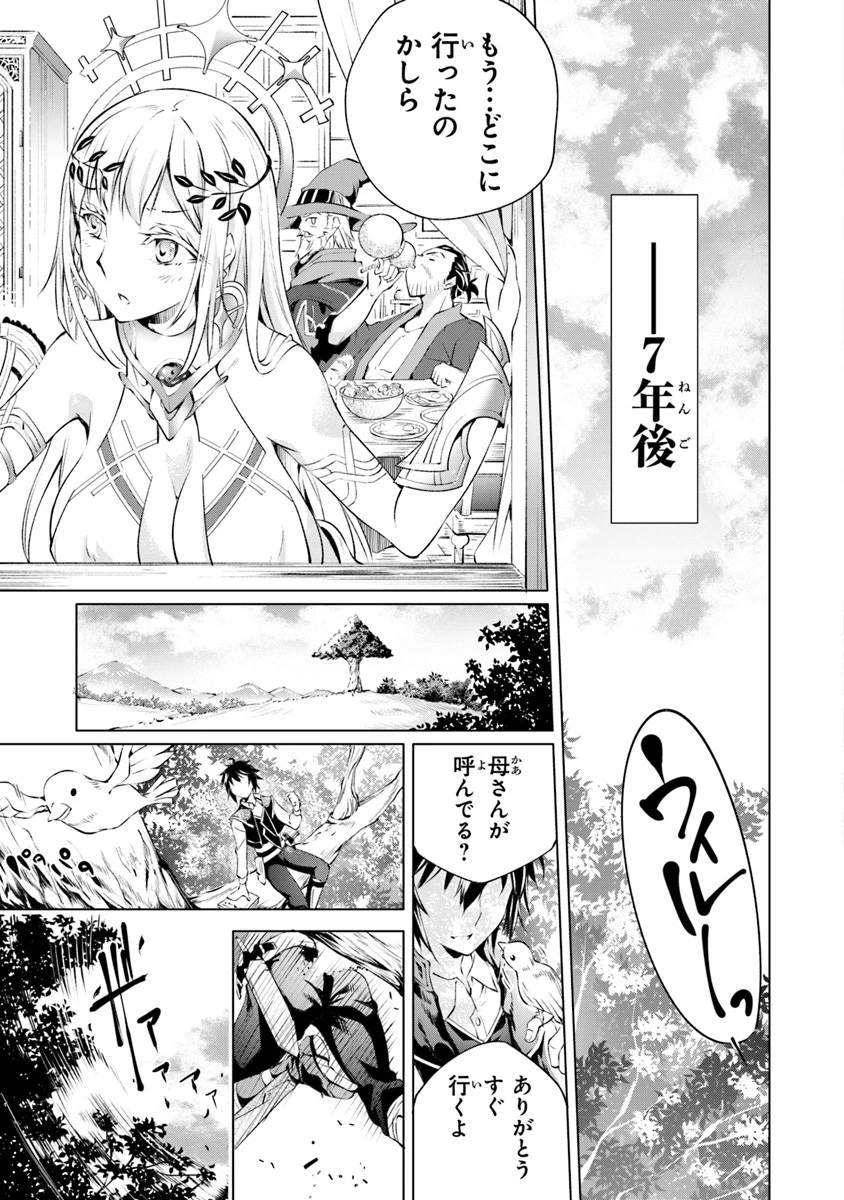 神々に育てられしもの、最強となる 第1.2話 - 24