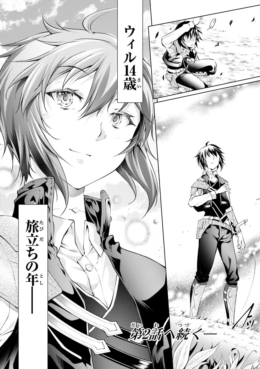 神々に育てられしもの、最強となる 第1.2話 - 25