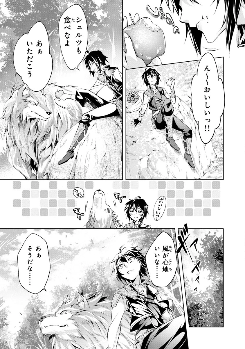 神々に育てられしもの、最強となる 第2.1話 - 5