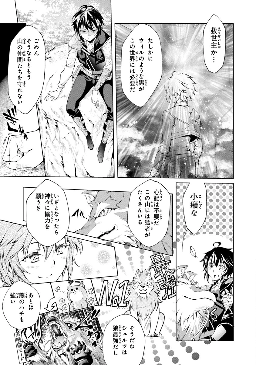 神々に育てられしもの、最強となる 第2.1話 - 7