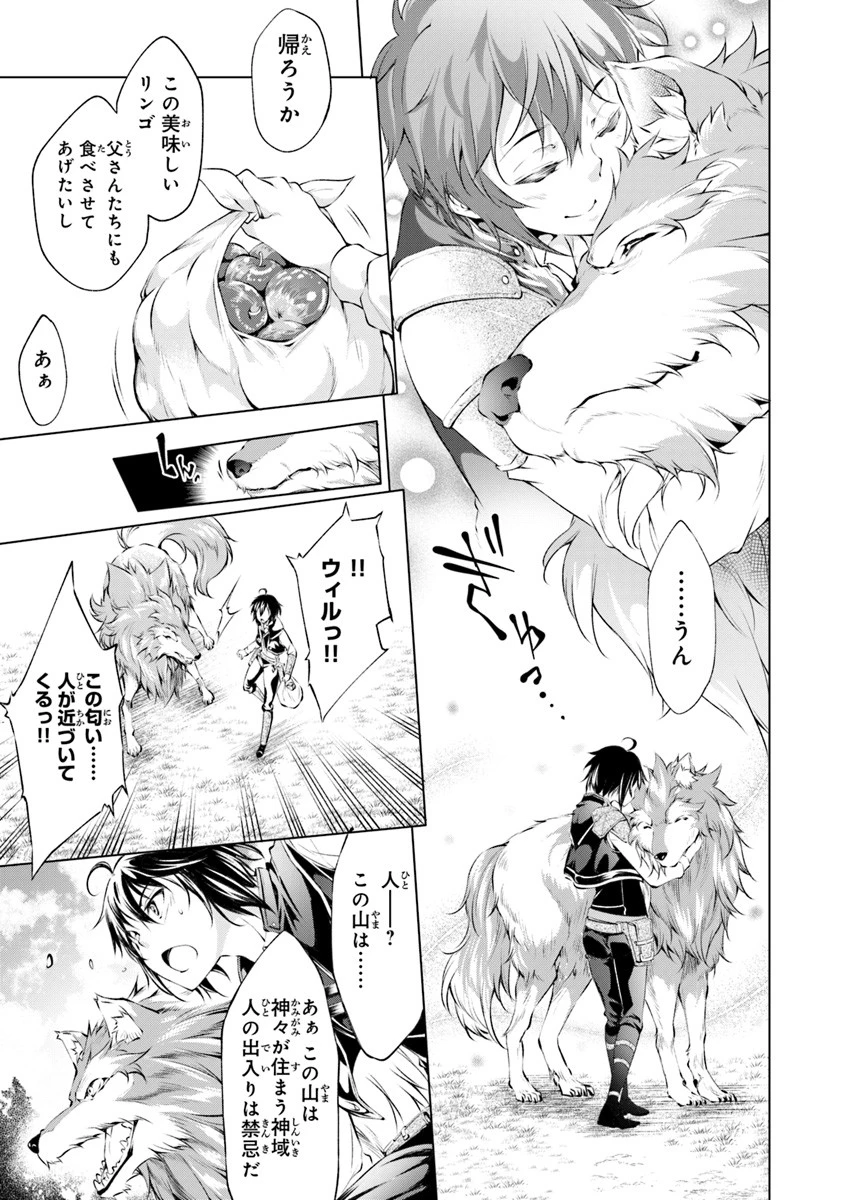 神々に育てられしもの、最強となる 第2.1話 - 9