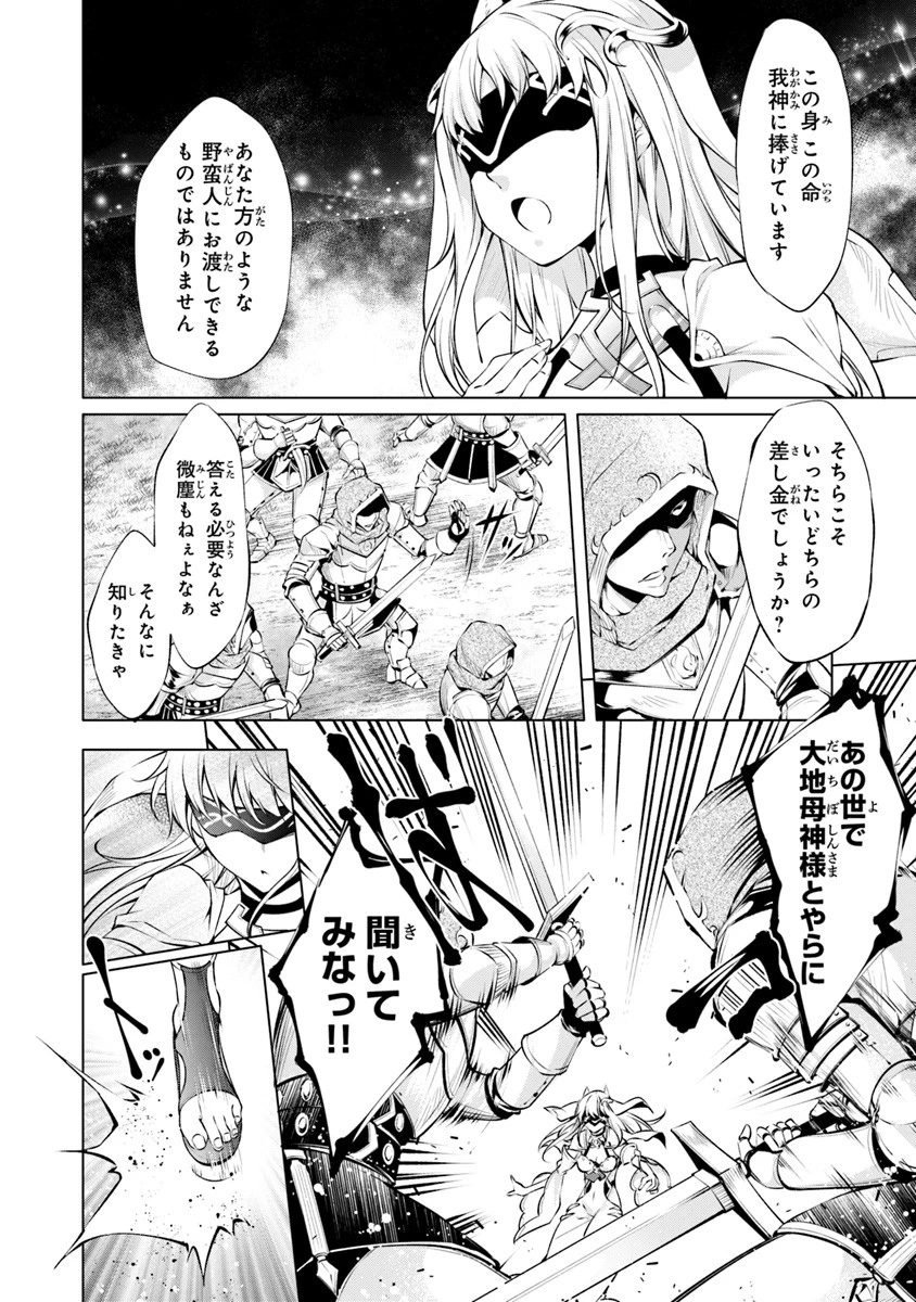 神々に育てられしもの、最強となる 第2.1話 - 14