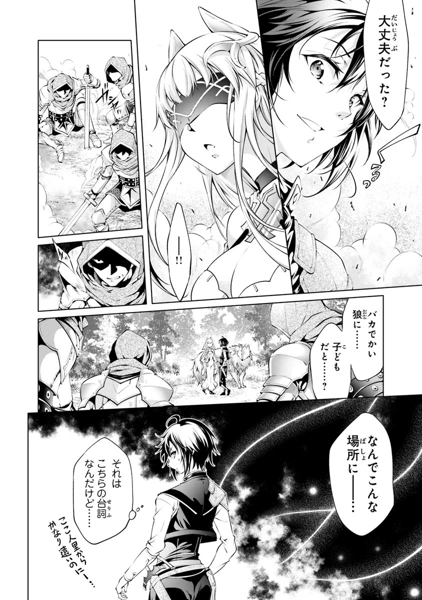 神々に育てられしもの、最強となる 第2.2話 - 2