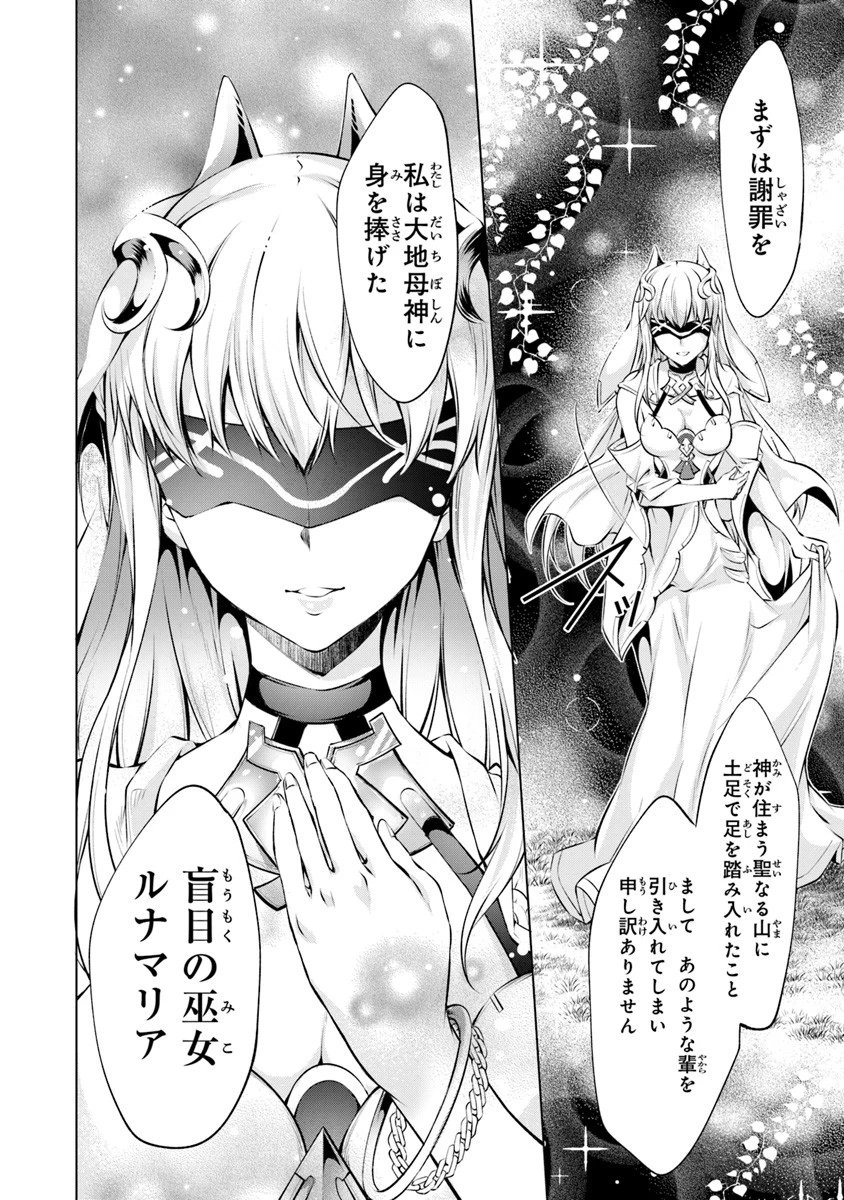 神々に育てられしもの、最強となる 第2.2話 - 8