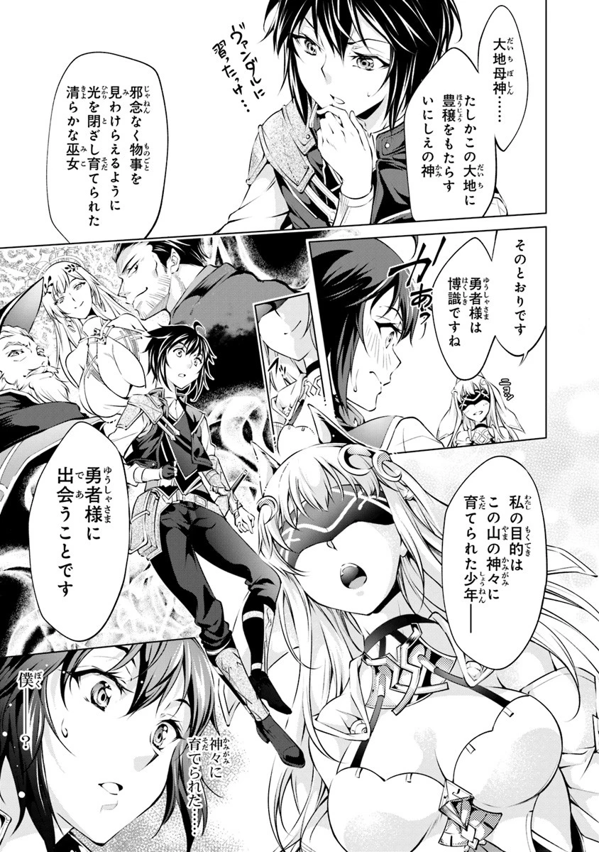 神々に育てられしもの、最強となる 第2.2話 - 9