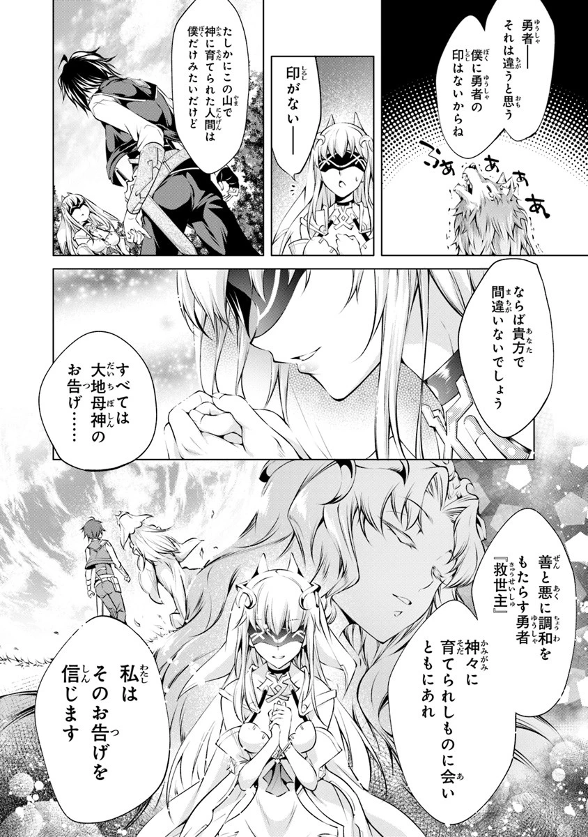 神々に育てられしもの、最強となる 第2.2話 - 10