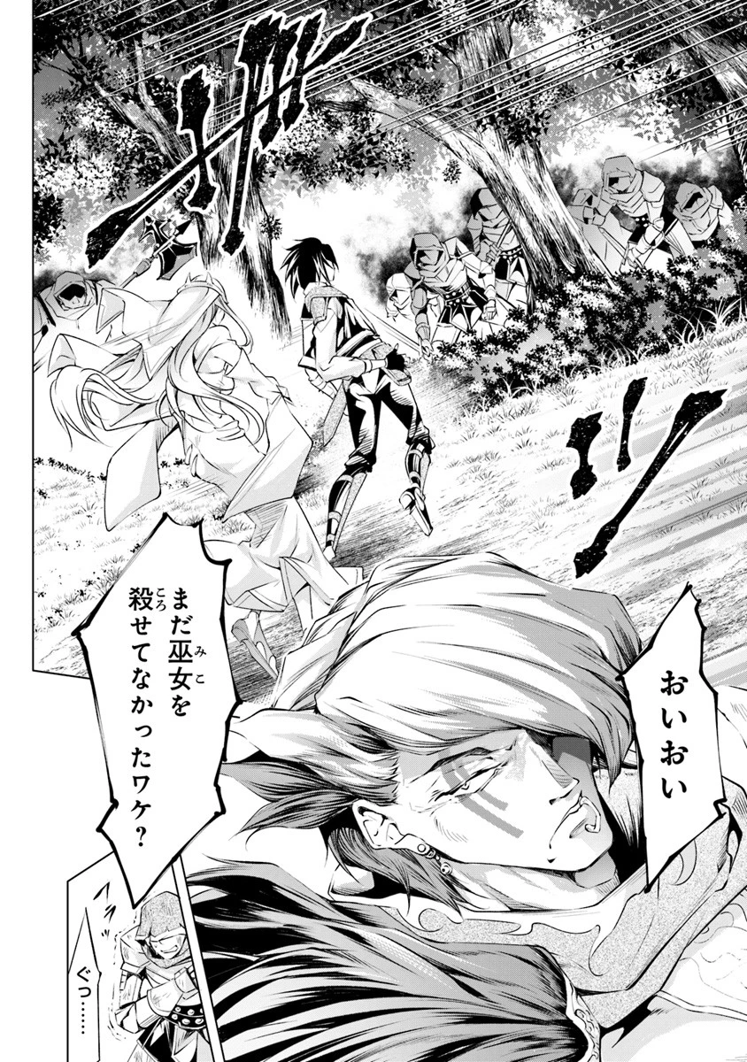 神々に育てられしもの、最強となる 第2.2話 - 12