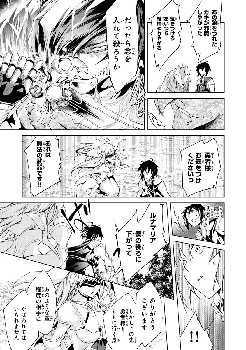 神々に育てられしもの、最強となる 第2.2話 - 13