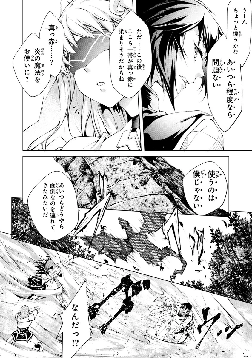 神々に育てられしもの、最強となる 第2.2話 - 14