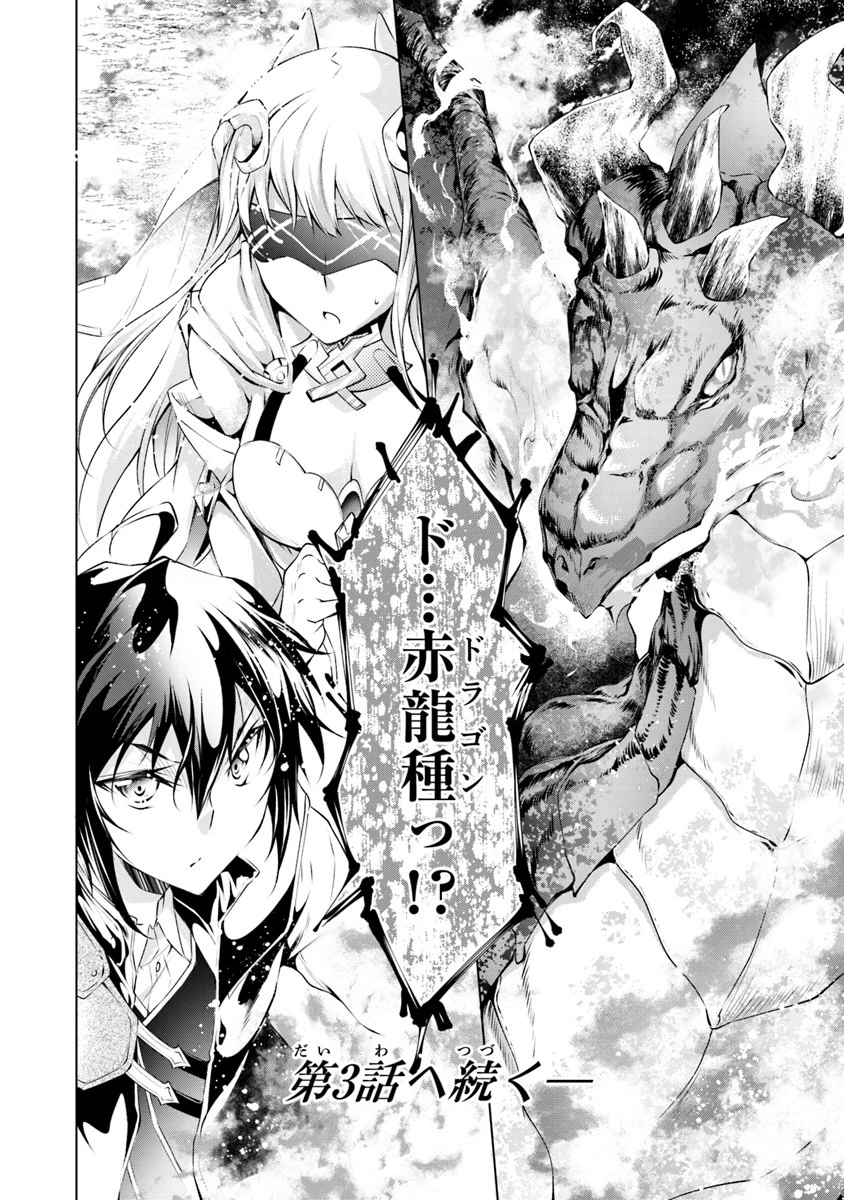 神々に育てられしもの、最強となる 第2.2話 - 16