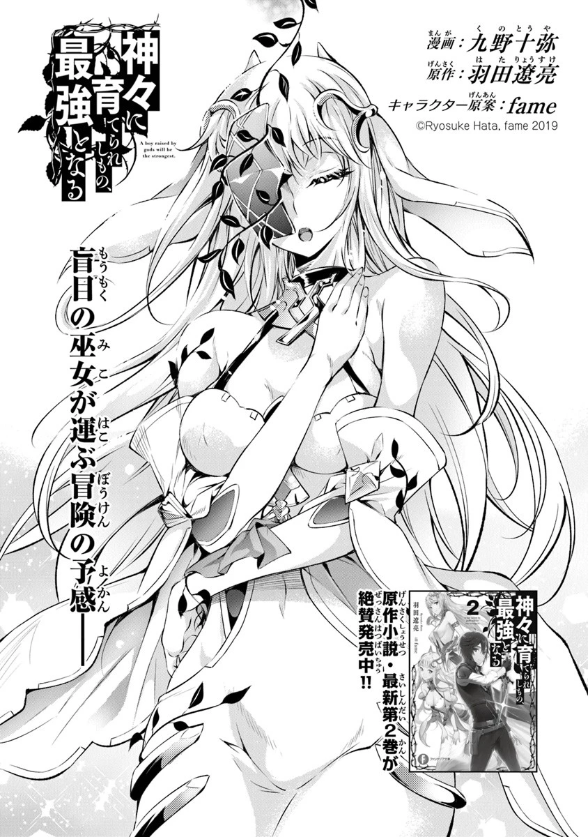 神々に育てられしもの、最強となる 第3.1話 - 1