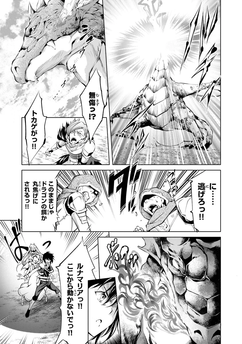 神々に育てられしもの、最強となる 第3.1話 - 5