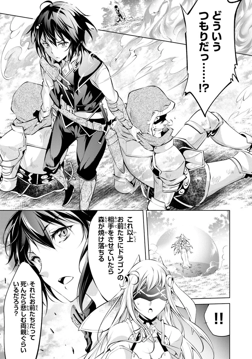 神々に育てられしもの、最強となる 第3.1話 - 7