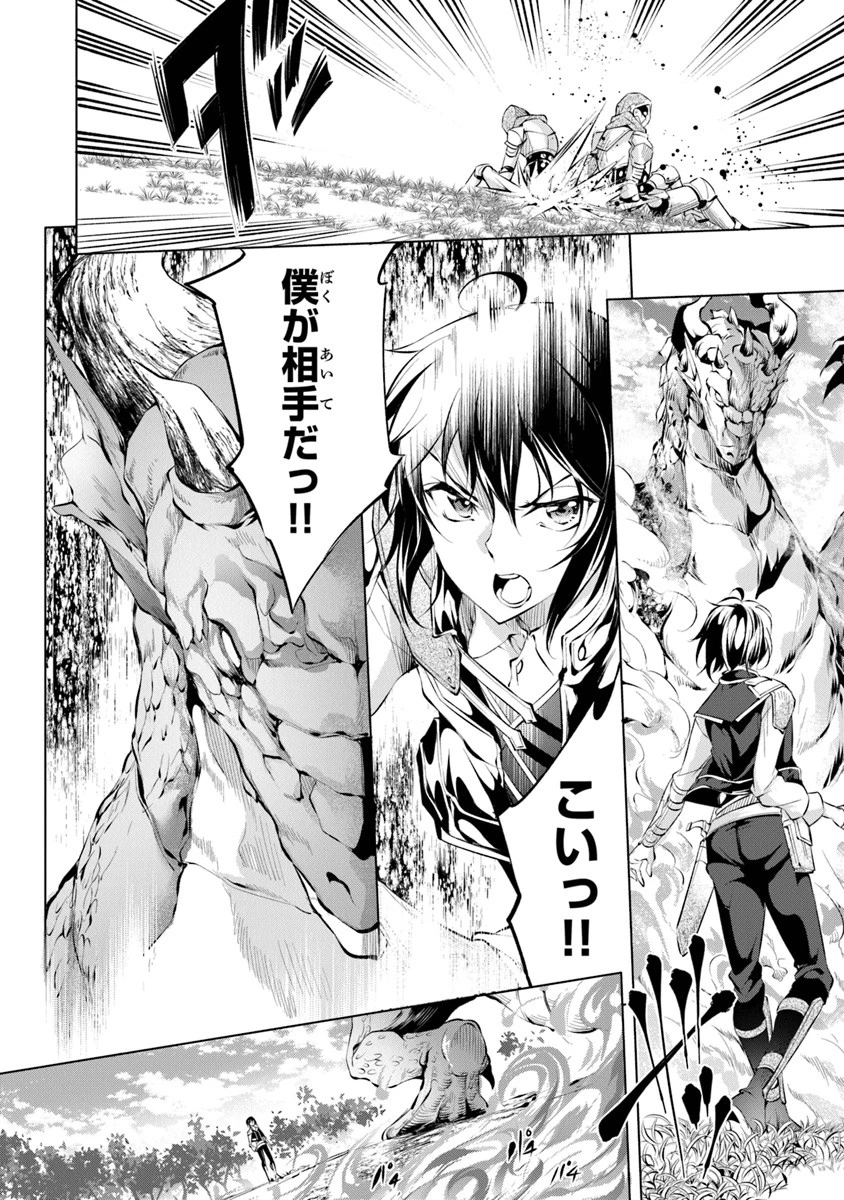 神々に育てられしもの、最強となる 第3.1話 - 8