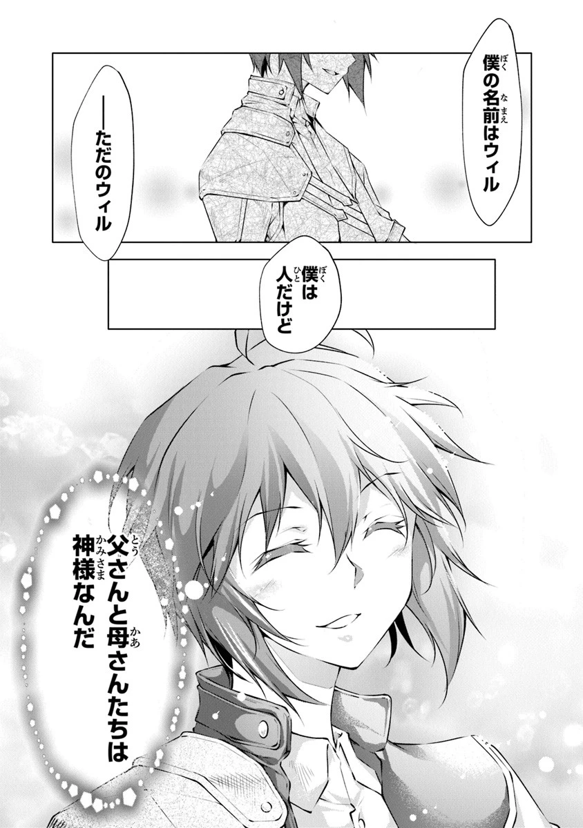 神々に育てられしもの、最強となる 第3.2話 - 4