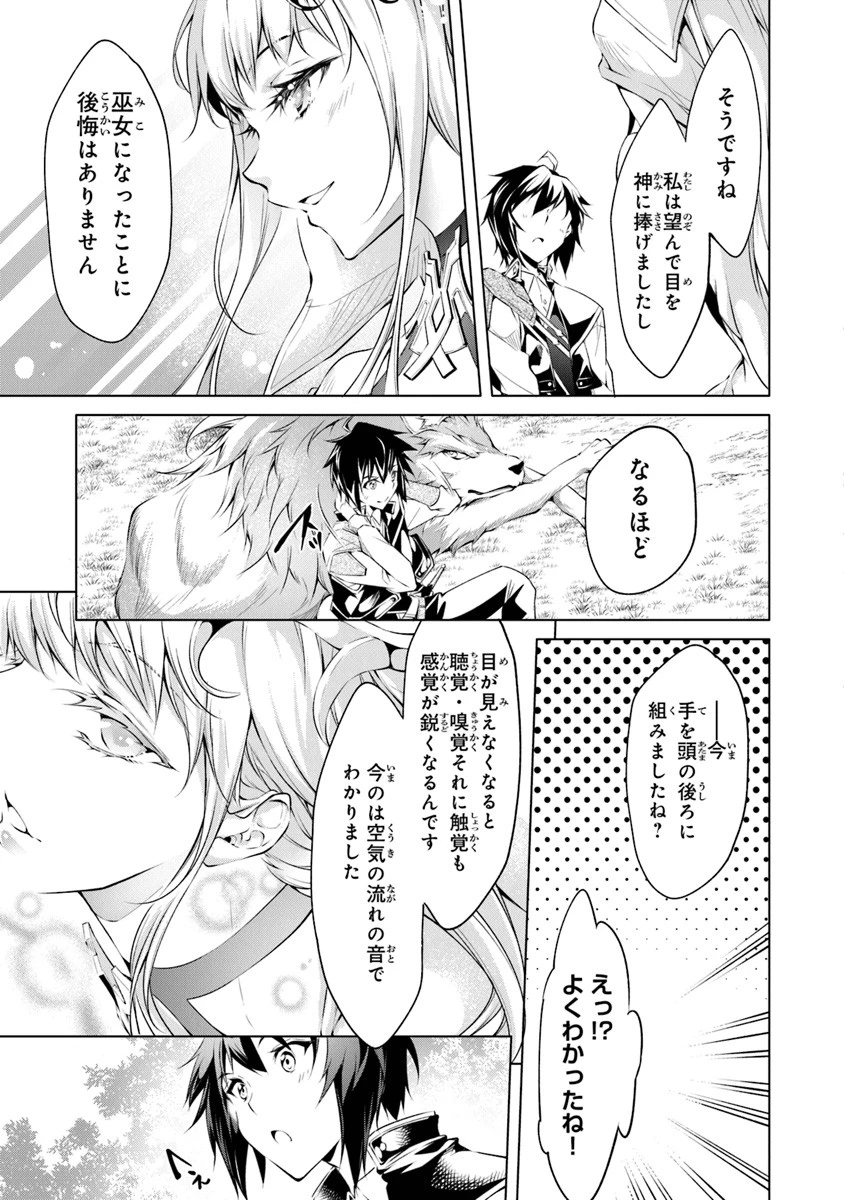 神々に育てられしもの、最強となる 第3.2話 - 6