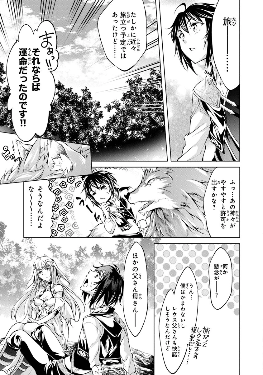 神々に育てられしもの、最強となる 第3.2話 - 8