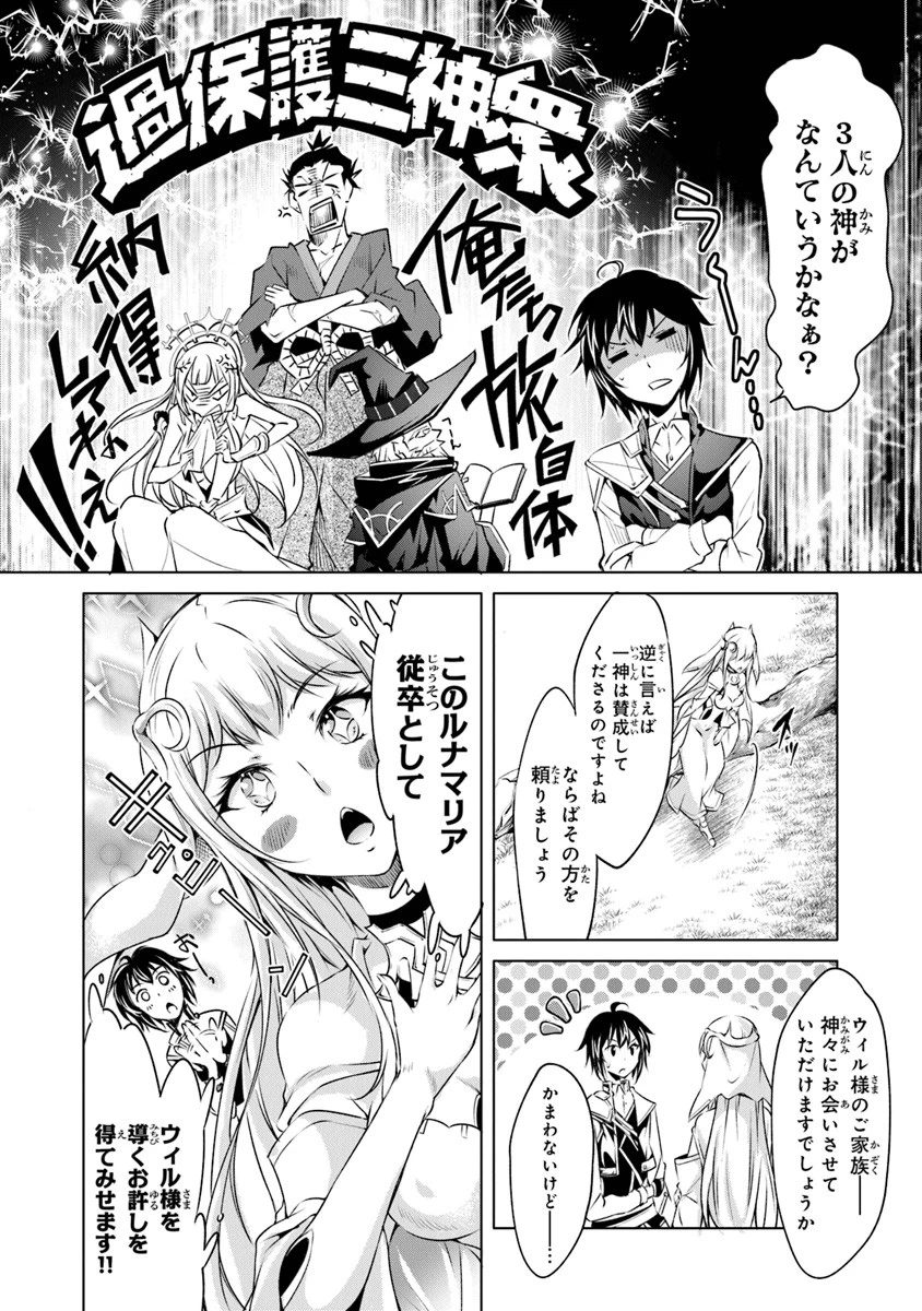 神々に育てられしもの、最強となる 第3.2話 - 9