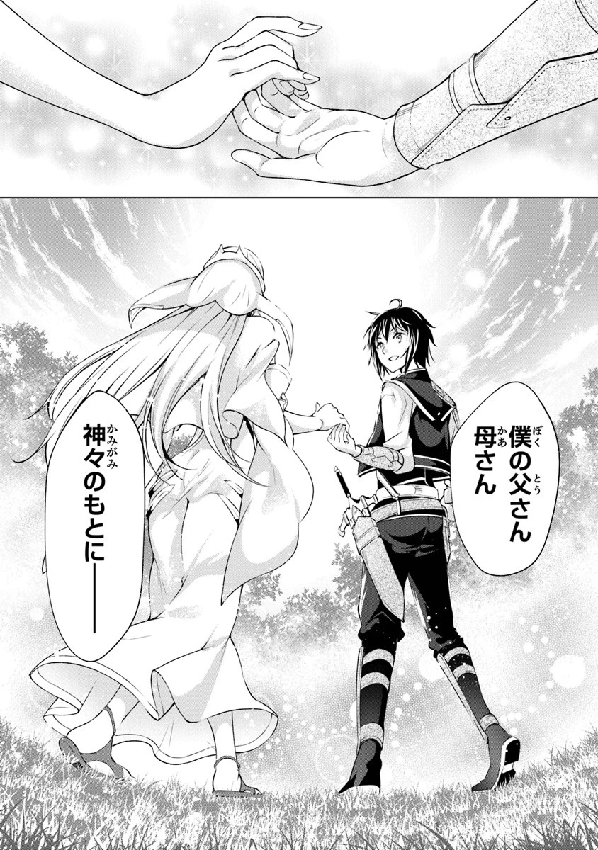 神々に育てられしもの、最強となる 第3.2話 - 12