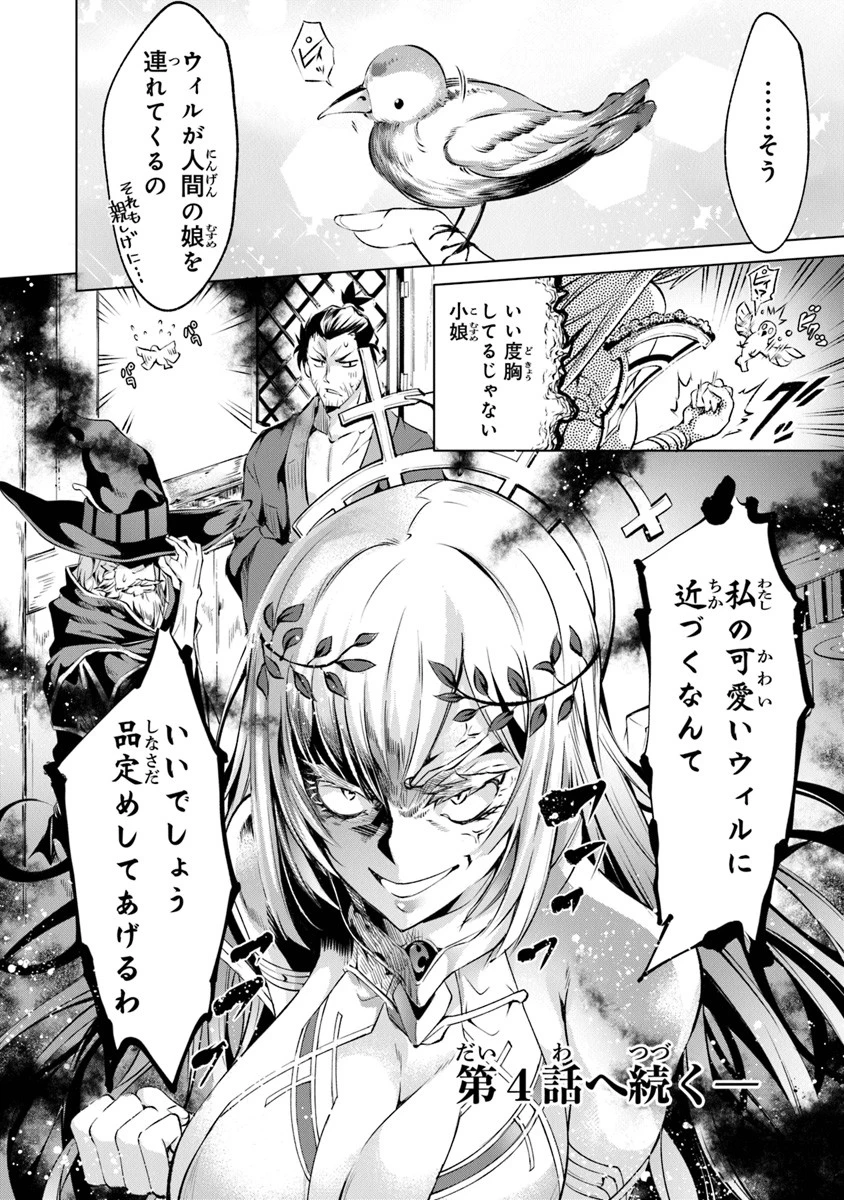 神々に育てられしもの、最強となる 第3.2話 - 13