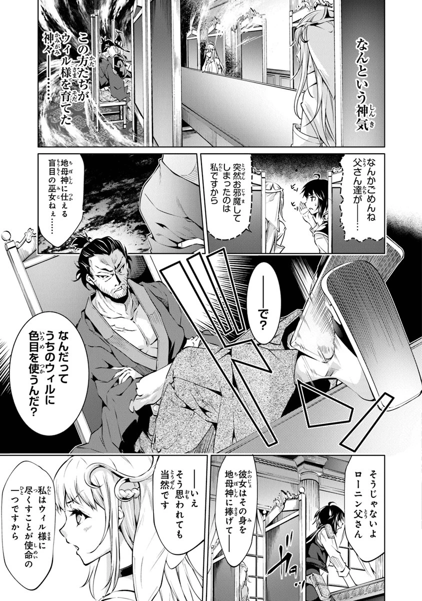 神々に育てられしもの、最強となる 第4.1話 - 3