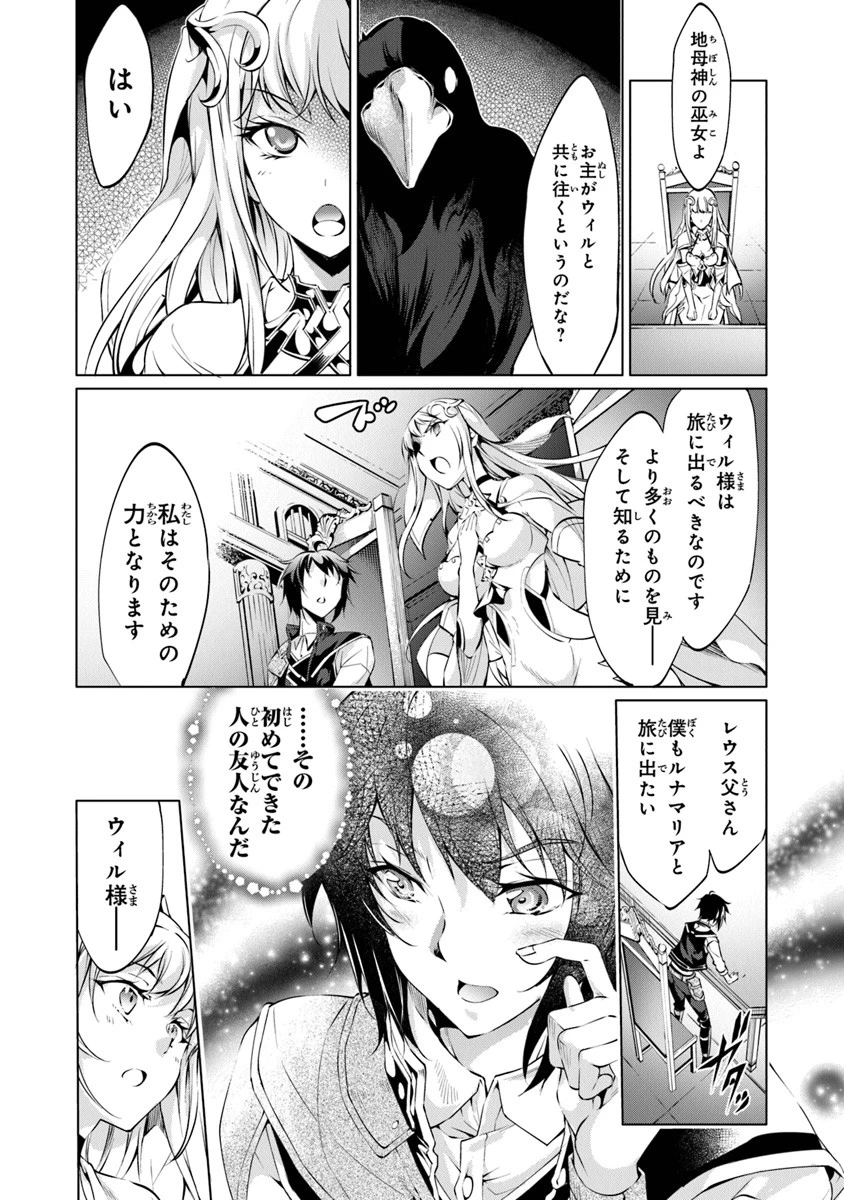 神々に育てられしもの、最強となる 第4.1話 - 8