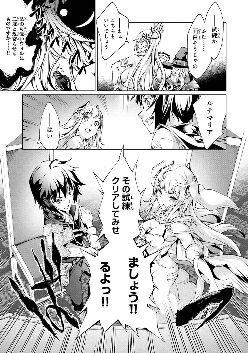 神々に育てられしもの、最強となる 第4.1話 - 11