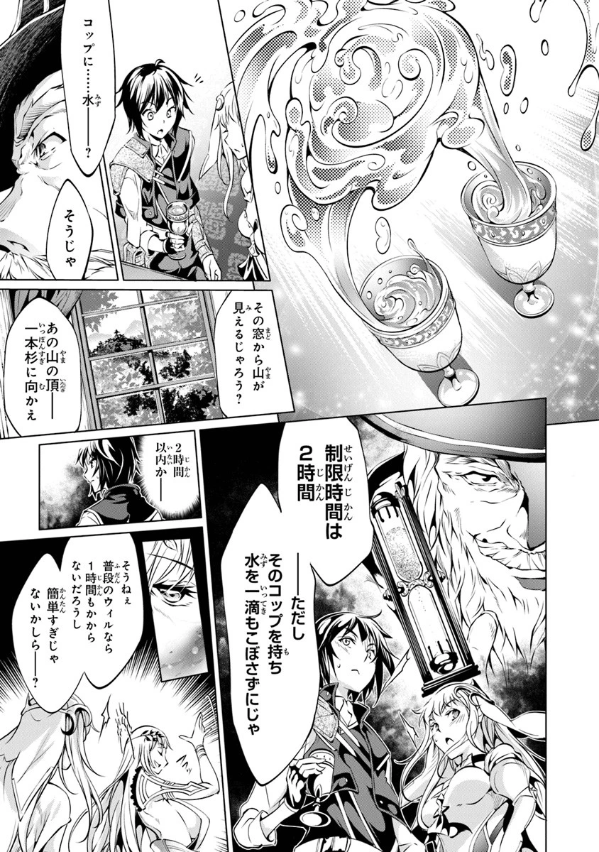 神々に育てられしもの、最強となる 第4.1話 - 13