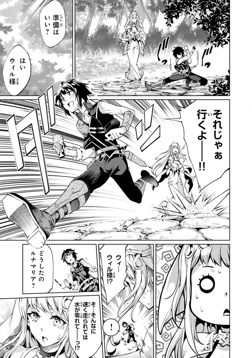 神々に育てられしもの、最強となる 第4.1話 - 15