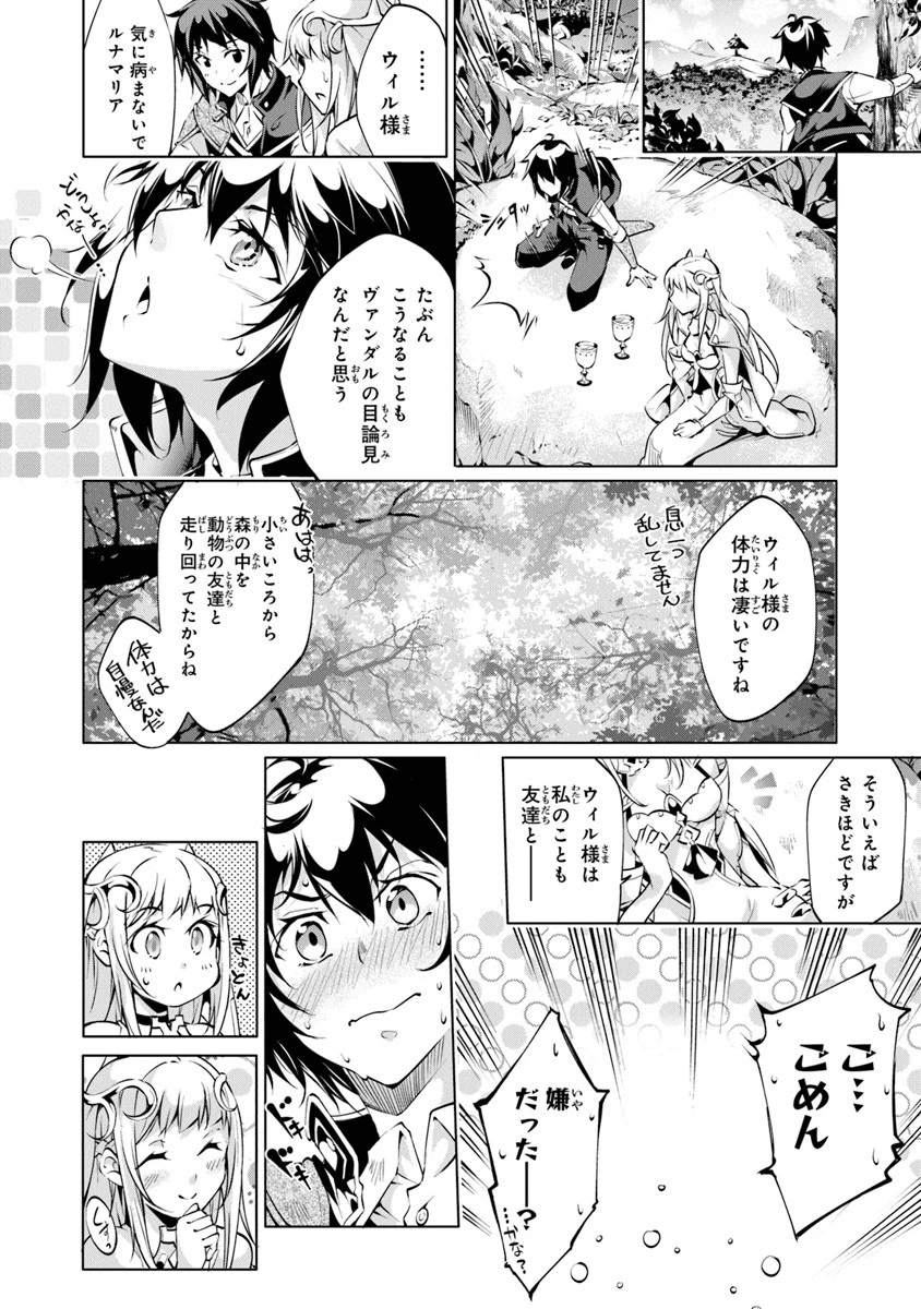 神々に育てられしもの、最強となる 第4.2話 - 5