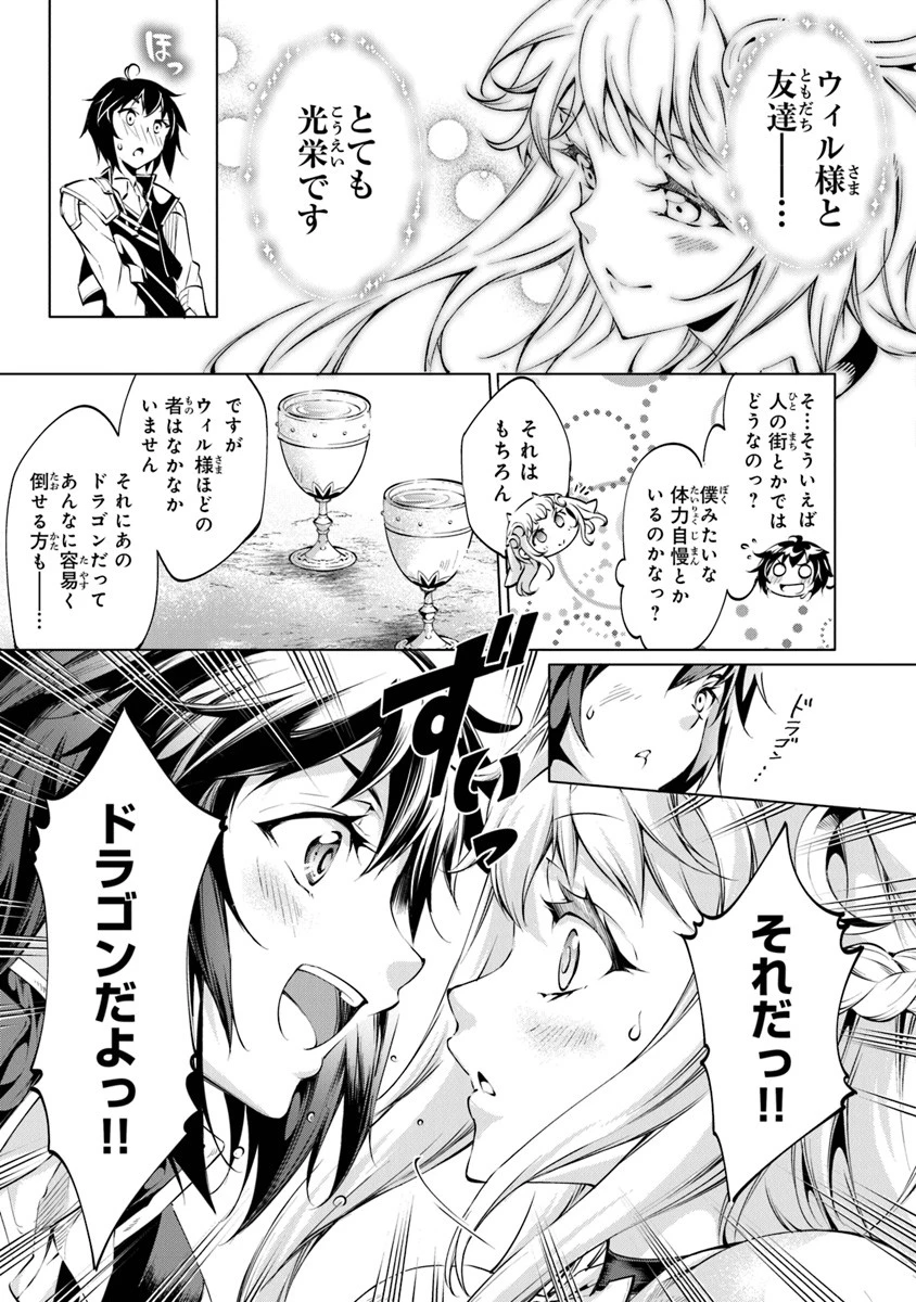 神々に育てられしもの、最強となる 第4.2話 - 6