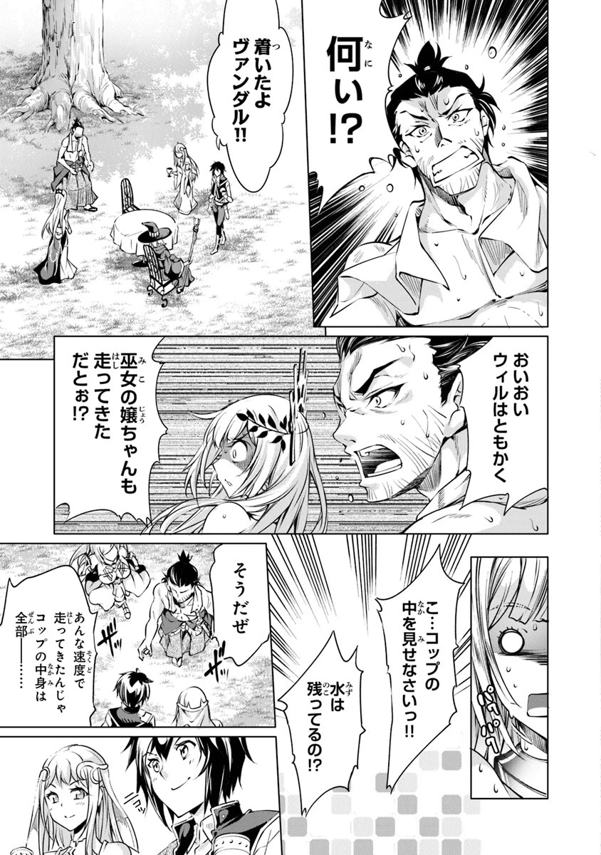 神々に育てられしもの、最強となる 第4.2話 - 10