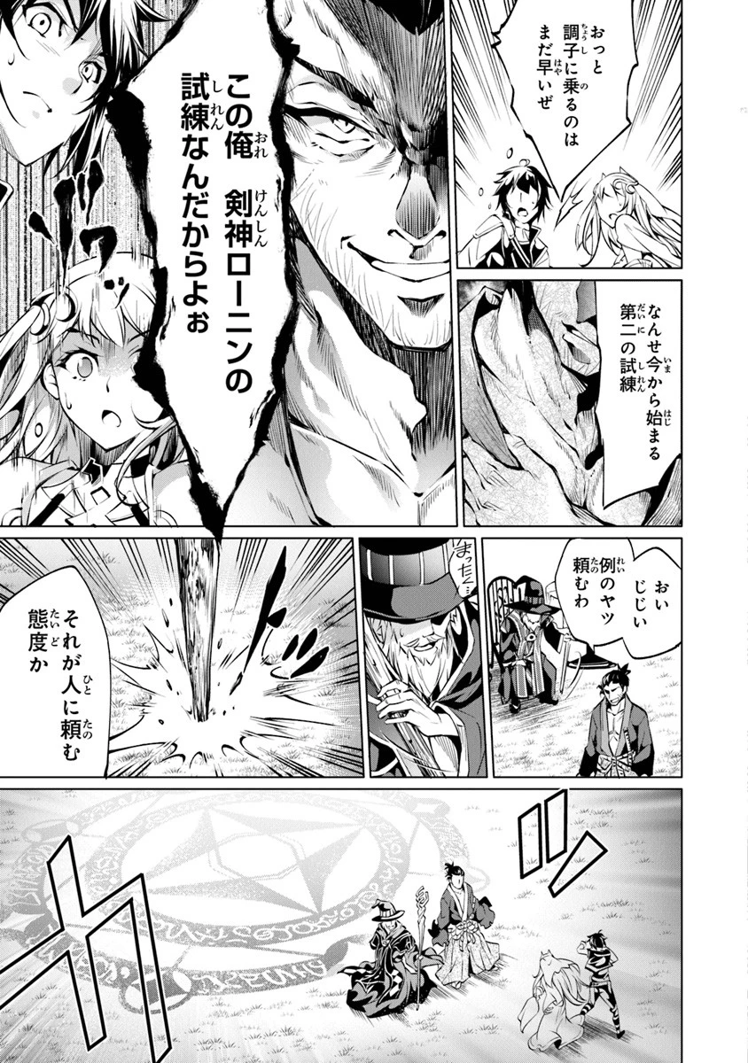 神々に育てられしもの、最強となる 第4.2話 - 14