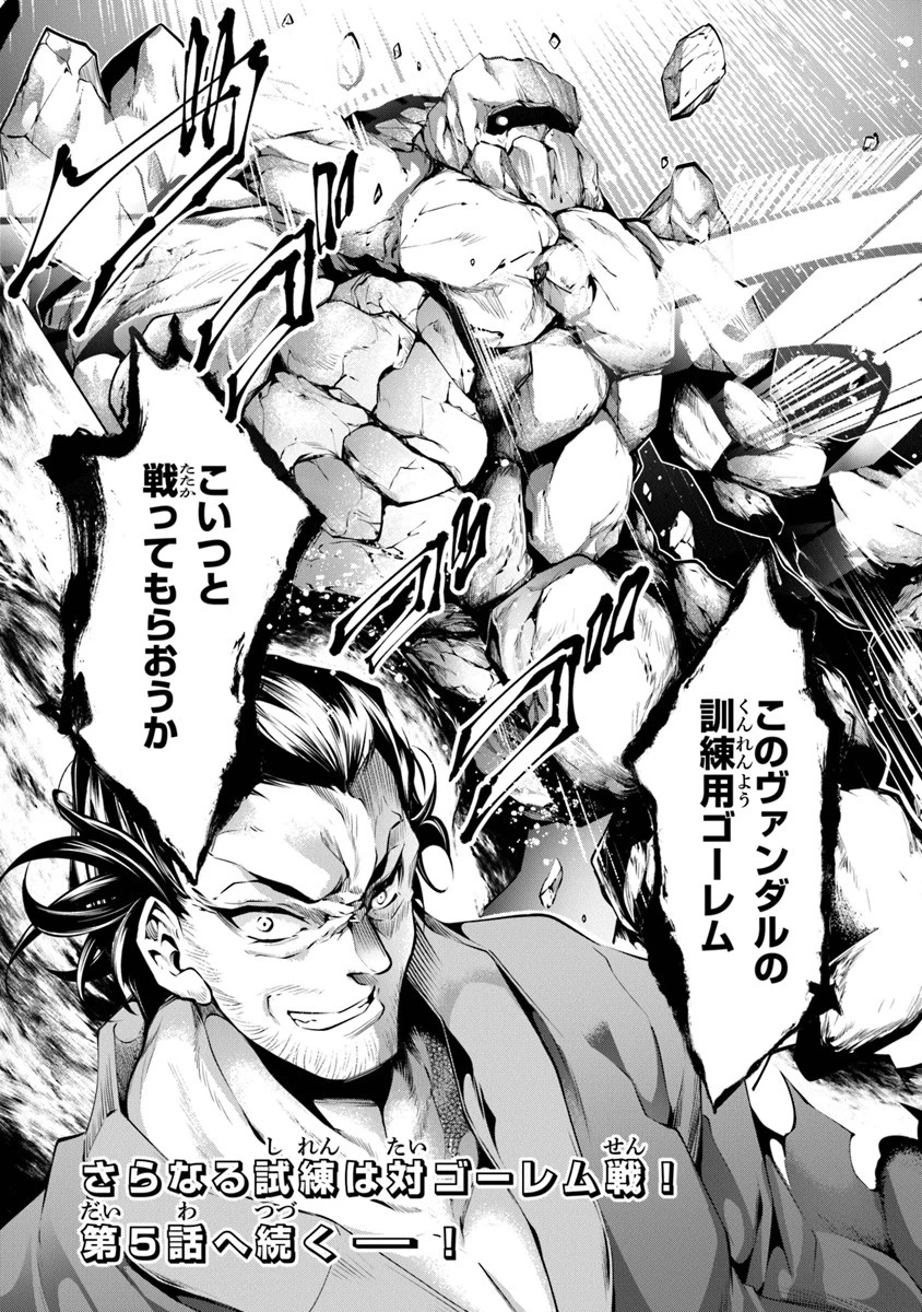 神々に育てられしもの、最強となる 第4.2話 - 15