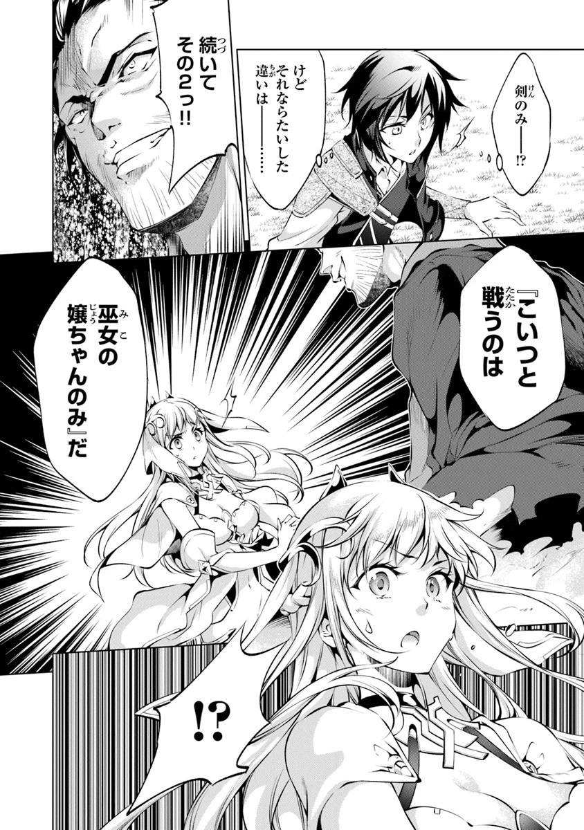 神々に育てられしもの、最強となる 第5.1話 - 4