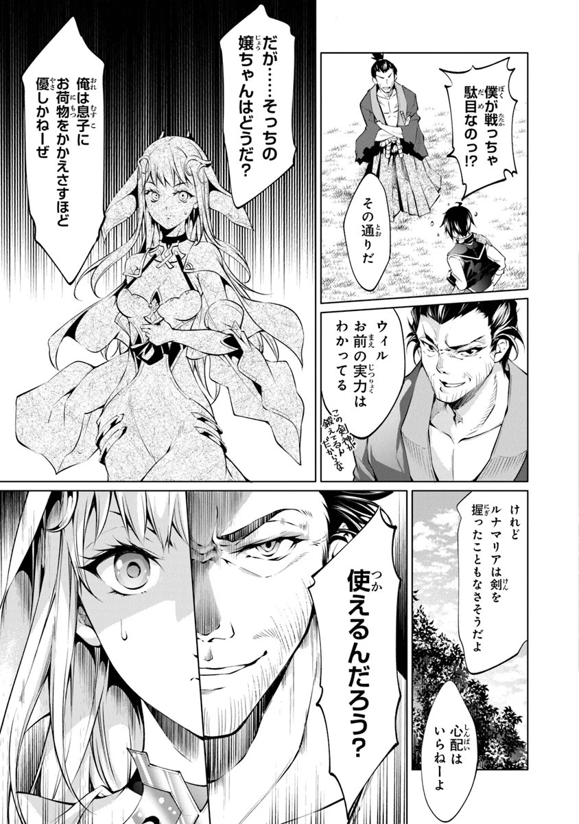 神々に育てられしもの、最強となる 第5.1話 - 5