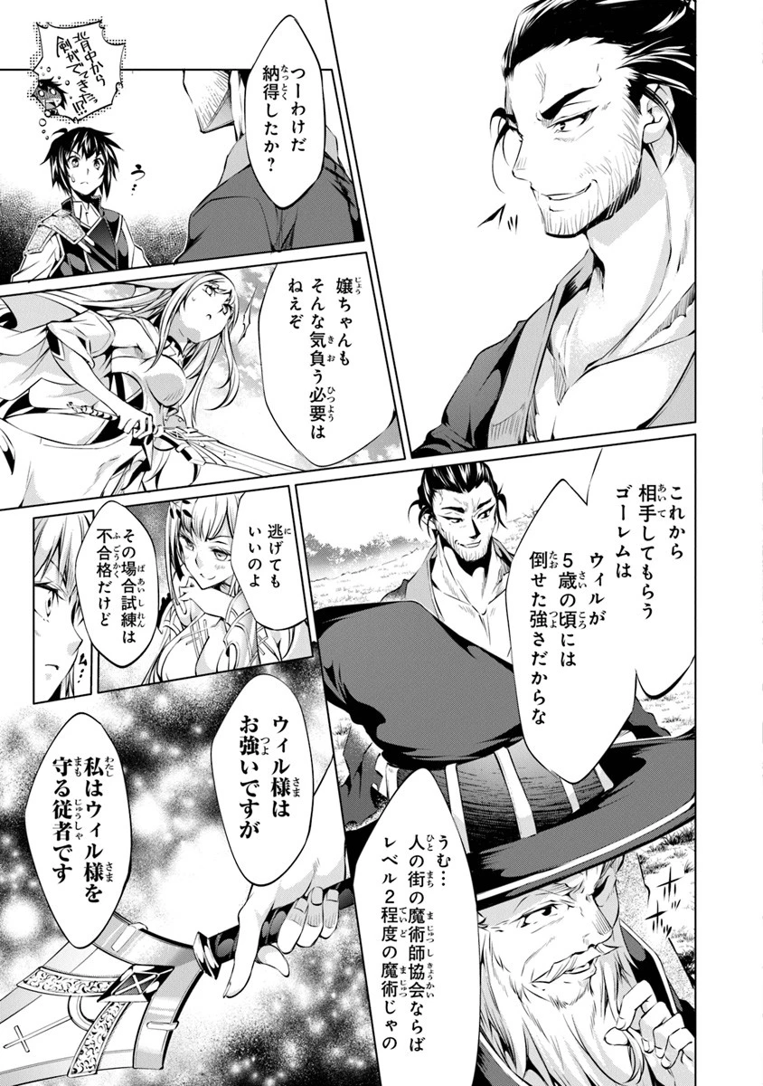 神々に育てられしもの、最強となる 第5.1話 - 7