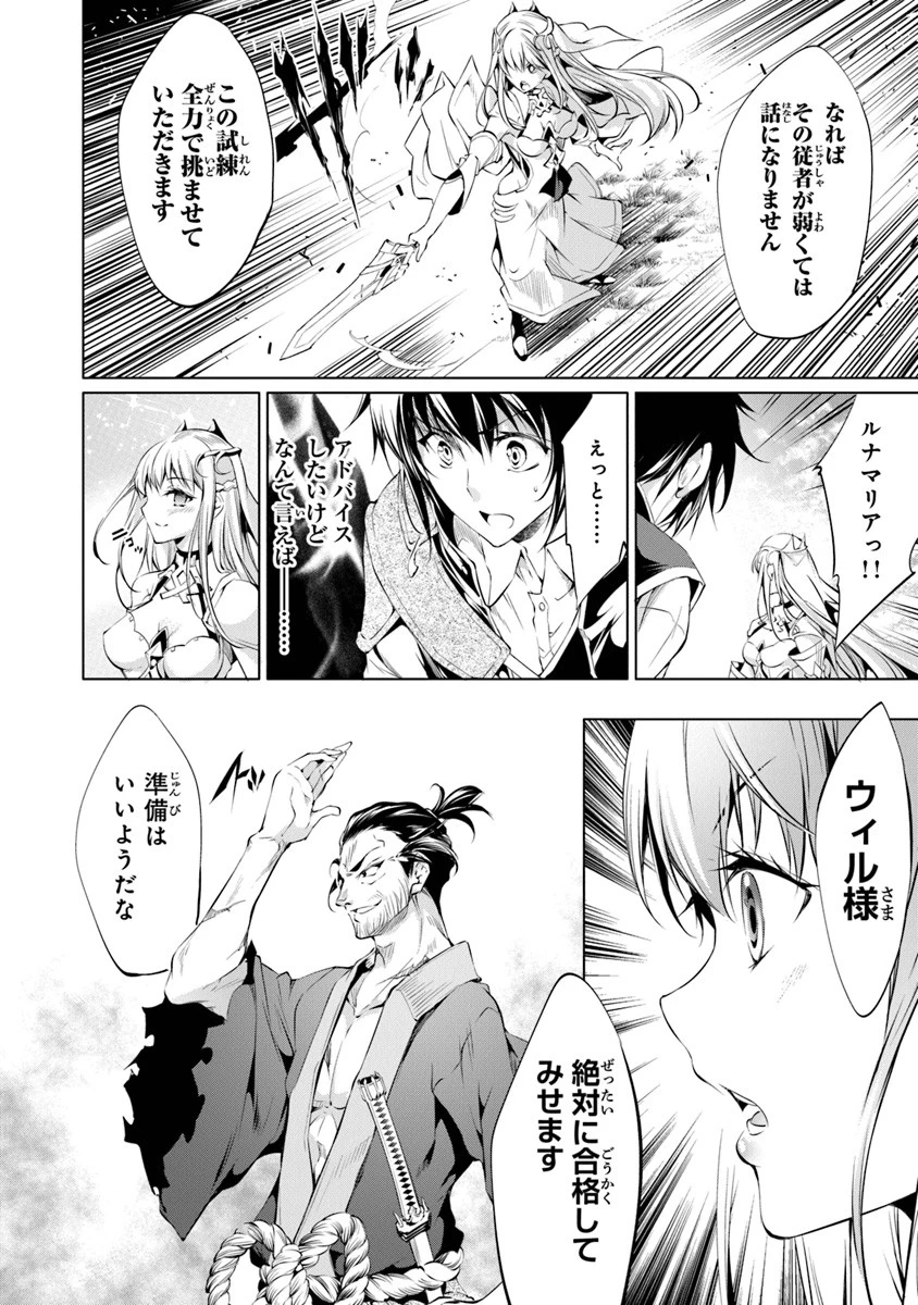 神々に育てられしもの、最強となる 第5.1話 - 8