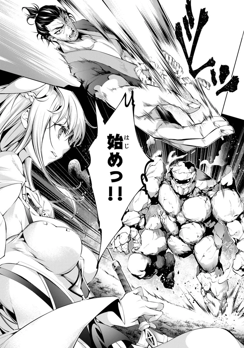 神々に育てられしもの、最強となる 第5.1話 - 9