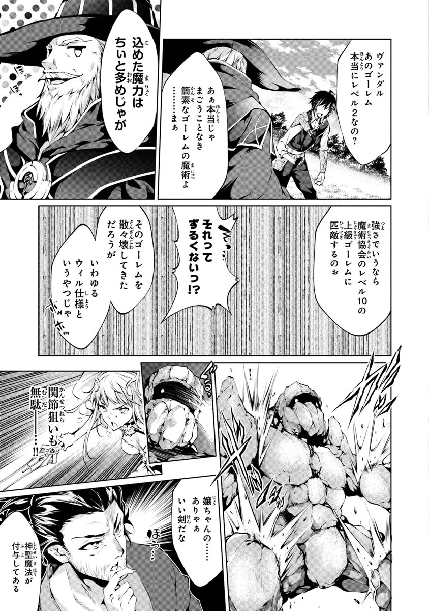 神々に育てられしもの、最強となる 第5.2話 - 1