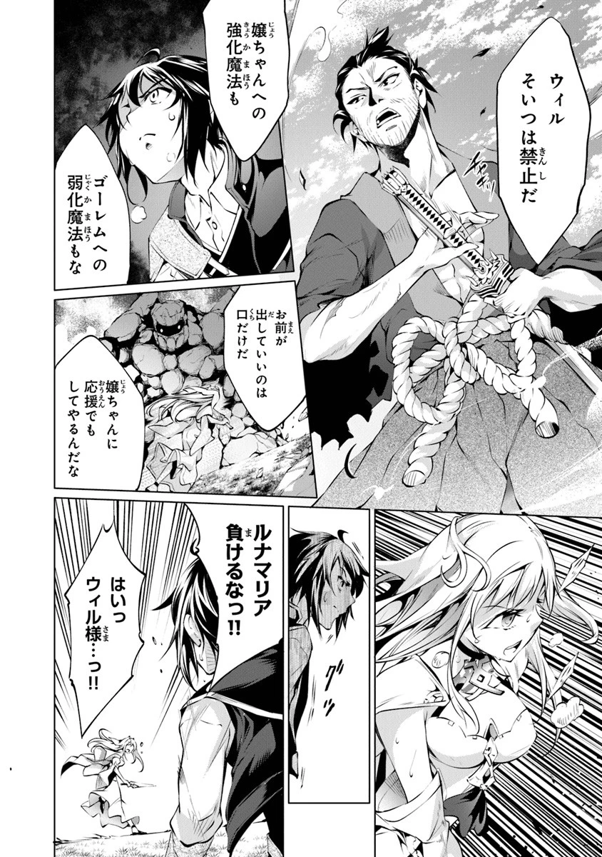 神々に育てられしもの、最強となる 第5.2話 - 4