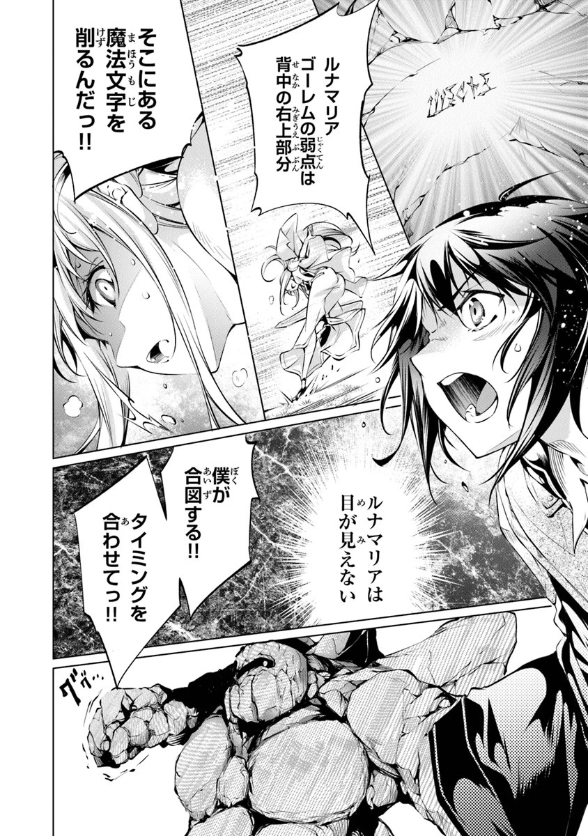 神々に育てられしもの、最強となる 第5.2話 - 8