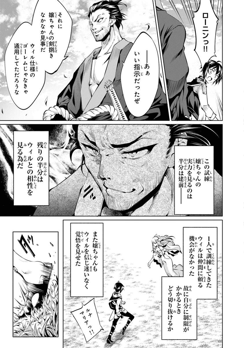 神々に育てられしもの、最強となる 第5.2話 - 13