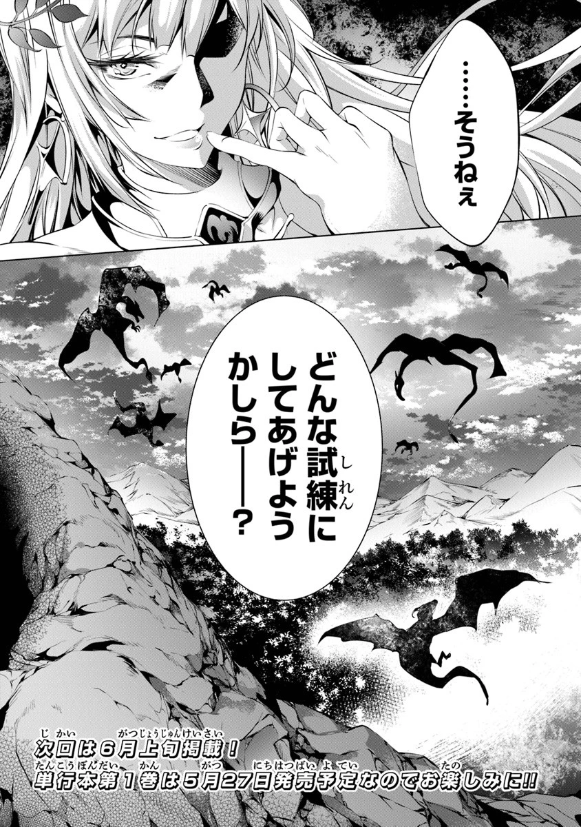 神々に育てられしもの、最強となる 第5.2話 - 16