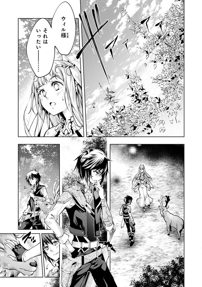 神々に育てられしもの、最強となる 第7話 - 3